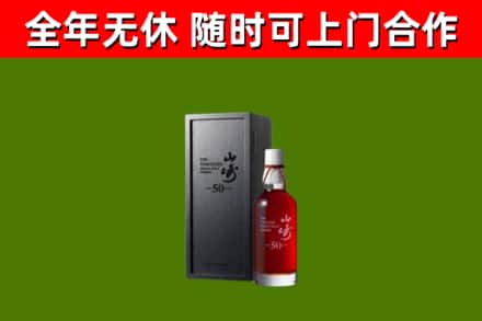 长海县回收山崎洋酒