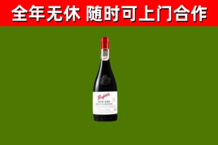 长海县回收奔富红酒