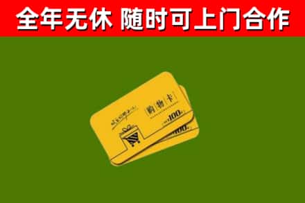 长海县烟酒回收购物卡.jpg